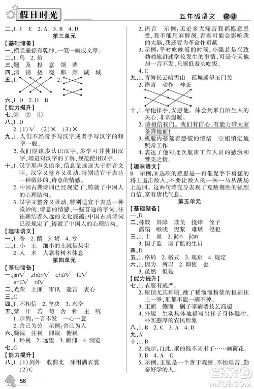 阳光出版社2022小学生快乐暑假假日时光语文五升六人教版答案