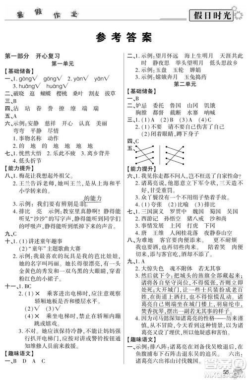 阳光出版社2022小学生快乐暑假假日时光语文五升六人教版答案