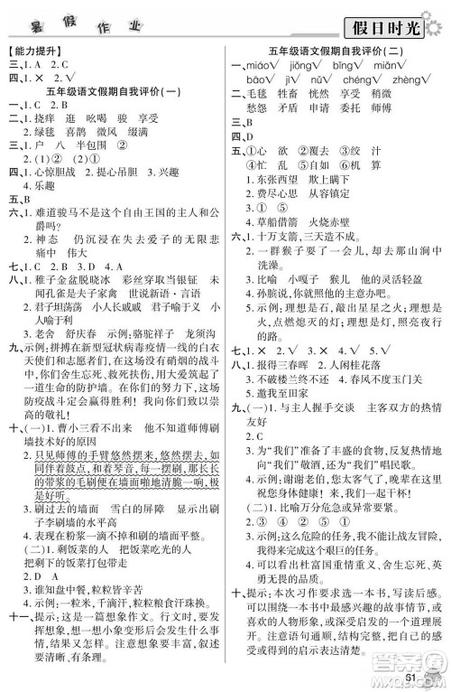 阳光出版社2022小学生快乐暑假假日时光语文五升六人教版答案