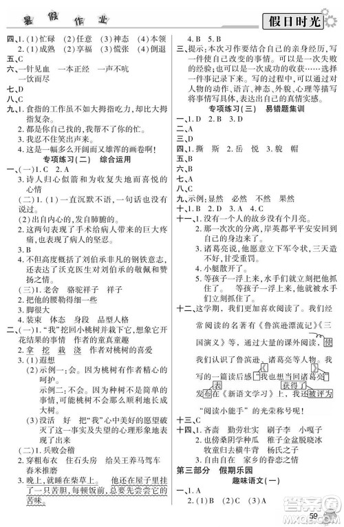 阳光出版社2022小学生快乐暑假假日时光语文五升六人教版答案