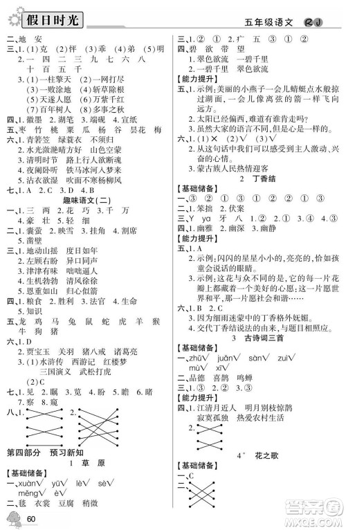 阳光出版社2022小学生快乐暑假假日时光语文五升六人教版答案