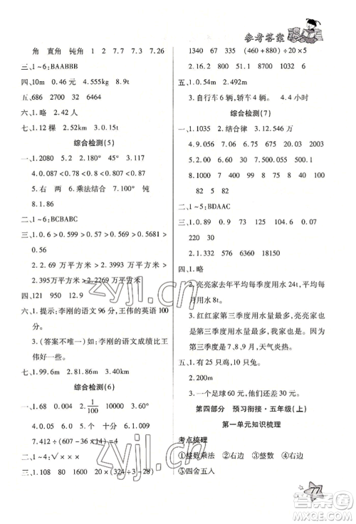 河北科学技术出版社2022轻松总复习暑假作业四年级数学人教版参考答案