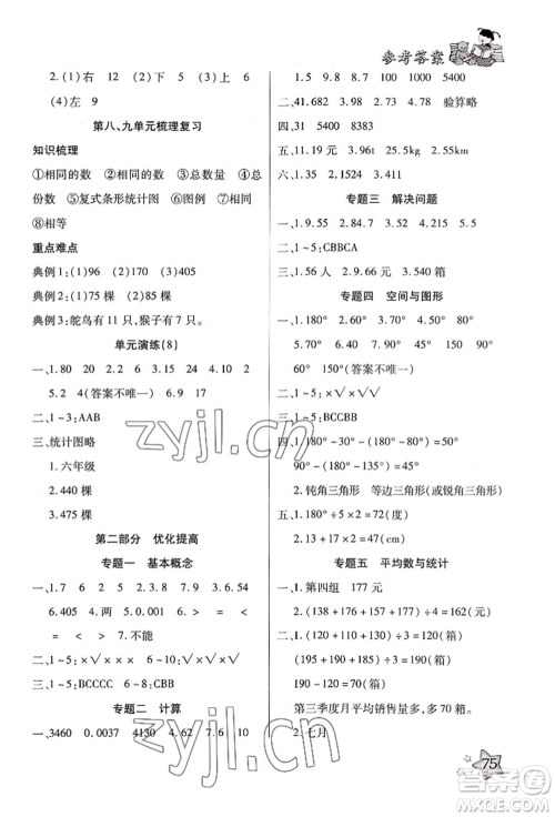 河北科学技术出版社2022轻松总复习暑假作业四年级数学人教版参考答案