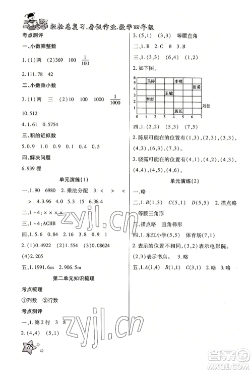 河北科学技术出版社2022轻松总复习暑假作业四年级数学人教版参考答案