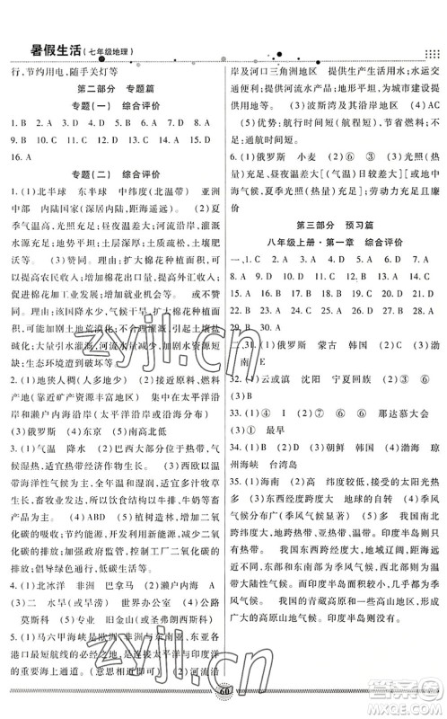 新疆文化出版社2022暑假生活期末+暑假+预习七年级地理通用版答案 新疆文化出版社2022暑假生活期末+暑假+预习七年级地理通用版答案