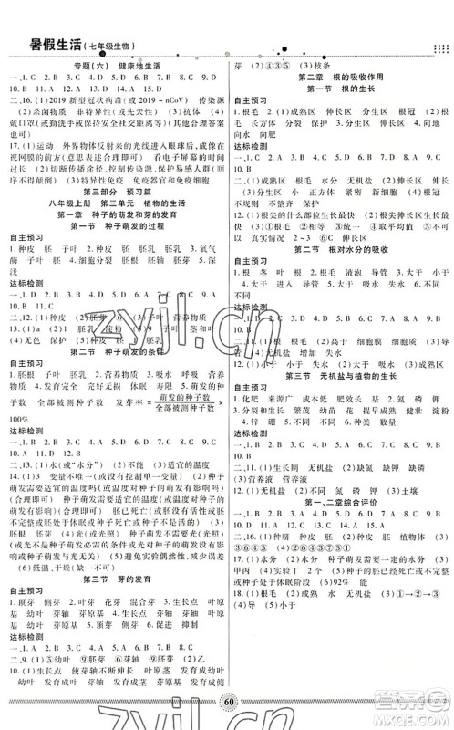 新疆文化出版社2022暑假生活期末+暑假+预习七年级生物通用版答案 新疆文化出版社2022暑假生活期末+暑假+预习七年级生物通用版答案