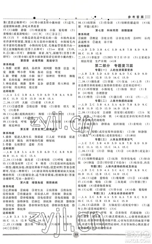 新疆文化出版社2022暑假生活期末+暑假+预习七年级生物通用版答案 新疆文化出版社2022暑假生活期末+暑假+预习七年级生物通用版答案