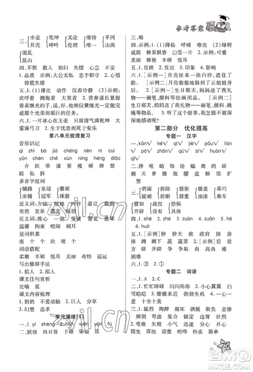河北科学技术出版社2022轻松总复习暑假作业四年级语文人教版参考答案 河北科学技术出版社2022轻松总复习暑假作业四年级语文人教版参考答案