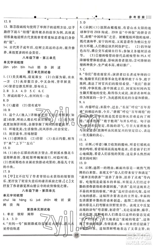 新疆文化出版社2022暑假生活期末+暑假+预习八年级语文通用版答案 新疆文化出版社2022暑假生活期末+暑假+预习八年级语文通用版答案