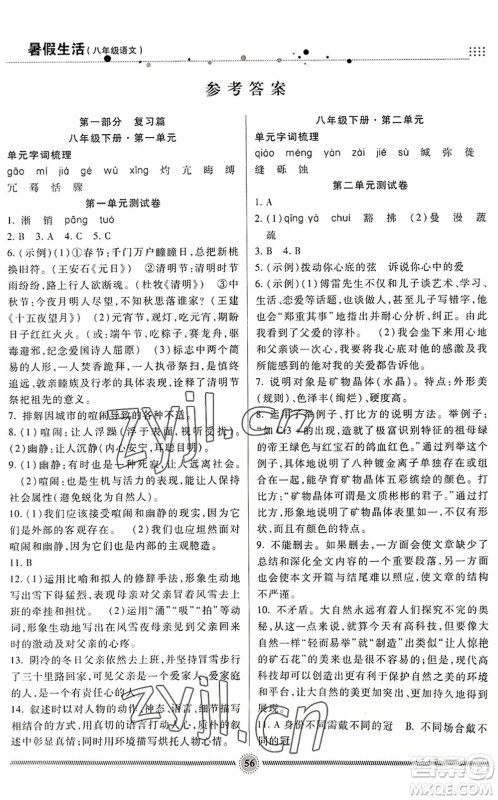 新疆文化出版社2022暑假生活期末+暑假+预习八年级语文通用版答案 新疆文化出版社2022暑假生活期末+暑假+预习八年级语文通用版答案