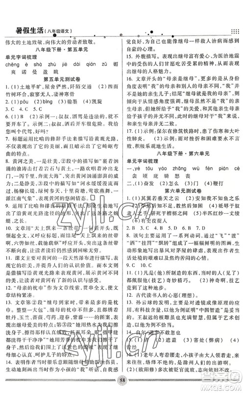 新疆文化出版社2022暑假生活期末+暑假+预习八年级语文通用版答案 新疆文化出版社2022暑假生活期末+暑假+预习八年级语文通用版答案