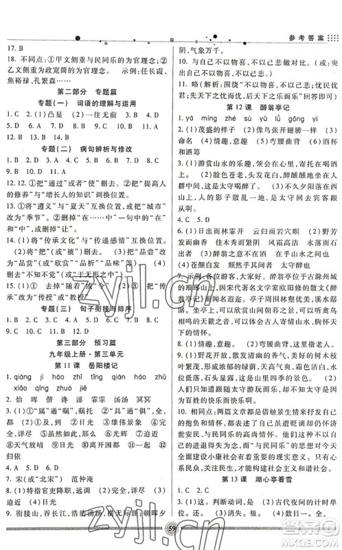 新疆文化出版社2022暑假生活期末+暑假+预习八年级语文通用版答案 新疆文化出版社2022暑假生活期末+暑假+预习八年级语文通用版答案