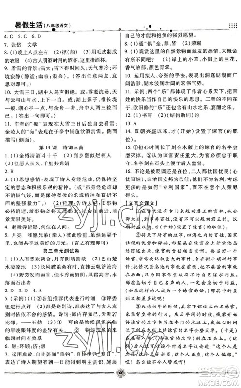 新疆文化出版社2022暑假生活期末+暑假+预习八年级语文通用版答案 新疆文化出版社2022暑假生活期末+暑假+预习八年级语文通用版答案