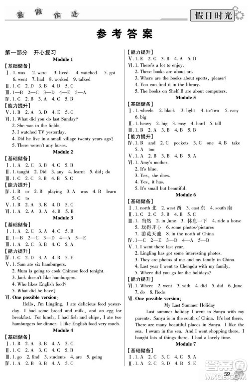 阳光出版社2022小学生快乐暑假假日时光英语五升六外研版答案 阳光出版社2022小学生快乐暑假假日时光英语五升六外研版答案