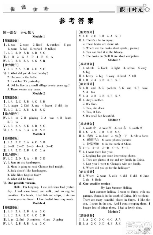 阳光出版社2022小学生快乐暑假假日时光英语五升六外研版答案