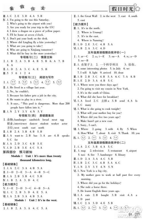 阳光出版社2022小学生快乐暑假假日时光英语五升六外研版答案