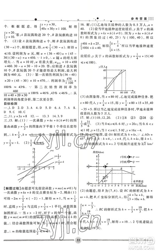 新疆文化出版社2022暑假生活期末+暑假+预习八年级数学RJ人教版答案 新疆文化出版社2022暑假生活期末+暑假+预习八年级数学RJ人教版答案