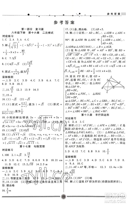 新疆文化出版社2022暑假生活期末+暑假+预习八年级数学RJ人教版答案 新疆文化出版社2022暑假生活期末+暑假+预习八年级数学RJ人教版答案