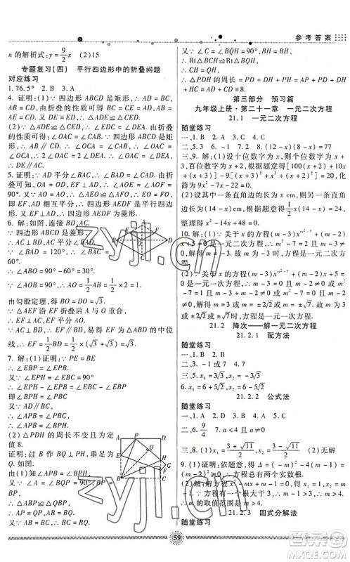 新疆文化出版社2022暑假生活期末+暑假+预习八年级数学RJ人教版答案 新疆文化出版社2022暑假生活期末+暑假+预习八年级数学RJ人教版答案