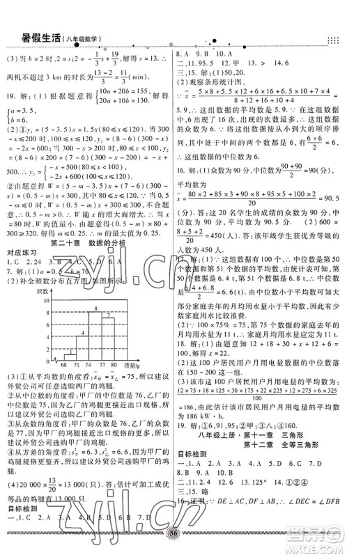 新疆文化出版社2022暑假生活期末+暑假+预习八年级数学RJ人教版答案 新疆文化出版社2022暑假生活期末+暑假+预习八年级数学RJ人教版答案