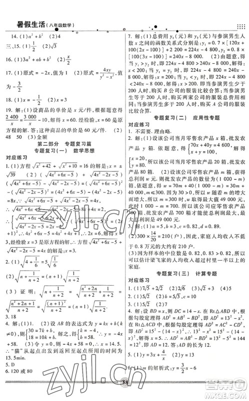 新疆文化出版社2022暑假生活期末+暑假+预习八年级数学RJ人教版答案 新疆文化出版社2022暑假生活期末+暑假+预习八年级数学RJ人教版答案