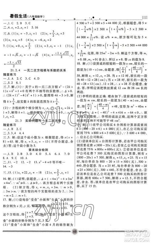 新疆文化出版社2022暑假生活期末+暑假+预习八年级数学RJ人教版答案 新疆文化出版社2022暑假生活期末+暑假+预习八年级数学RJ人教版答案