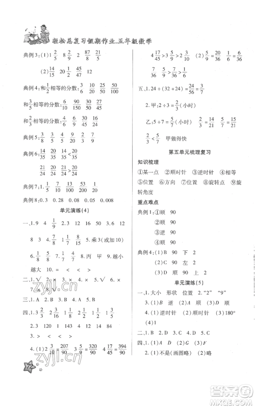 河北科学技术出版社2022轻松总复习假期作业轻松暑假五年级数学人教版参考答案 河北科学技术出版社2022轻松总复习假期作业轻松暑假五年级数学人教版参考答案
