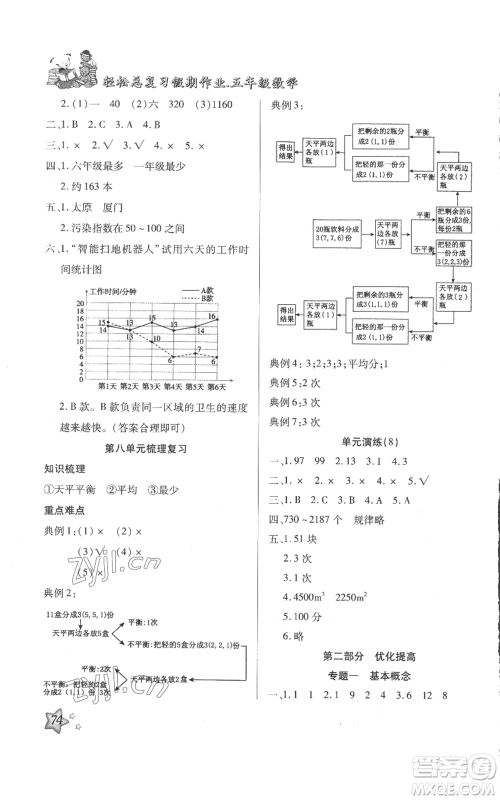 河北科学技术出版社2022轻松总复习假期作业轻松暑假五年级数学人教版参考答案 河北科学技术出版社2022轻松总复习假期作业轻松暑假五年级数学人教版参考答案