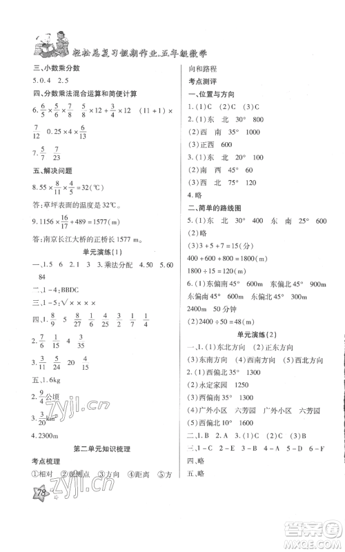 河北科学技术出版社2022轻松总复习假期作业轻松暑假五年级数学人教版参考答案 河北科学技术出版社2022轻松总复习假期作业轻松暑假五年级数学人教版参考答案