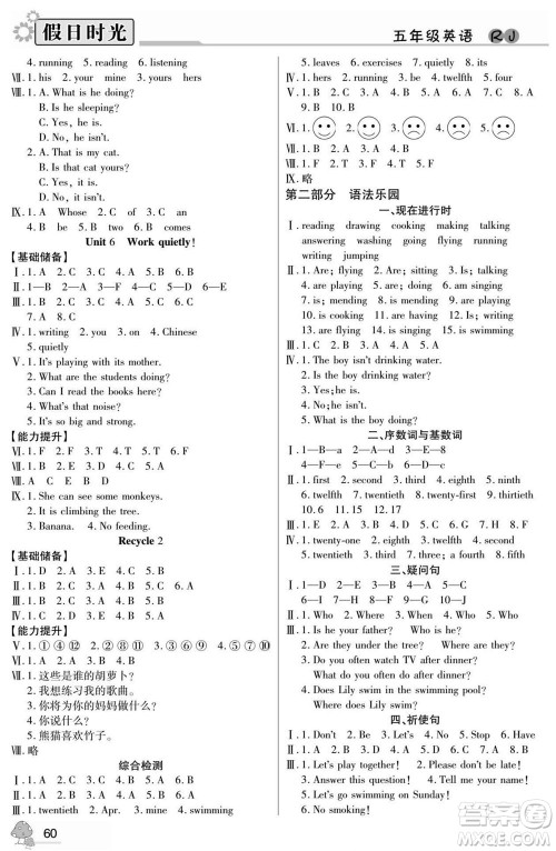 阳光出版社2022小学生快乐暑假假日时光英语五升六人教版答案