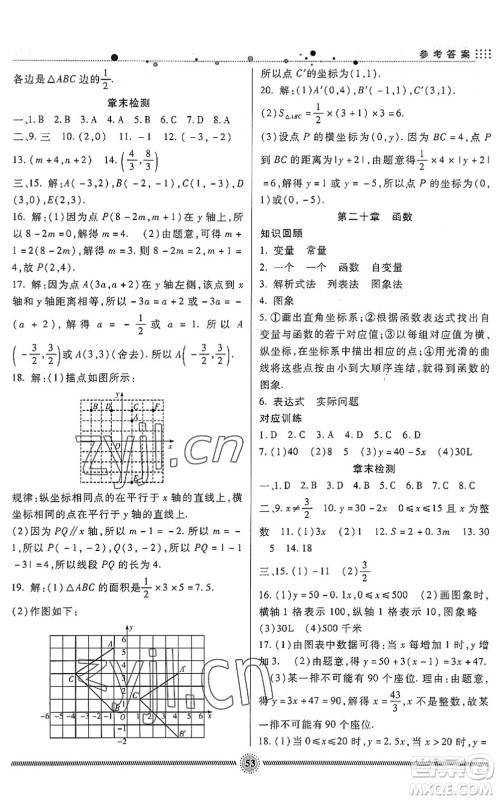 新疆文化出版社2022暑假生活期末+暑假+预习八年级数学JJ冀教版答案