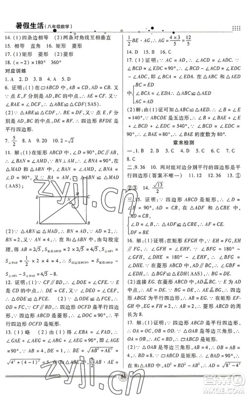 新疆文化出版社2022暑假生活期末+暑假+预习八年级数学JJ冀教版答案