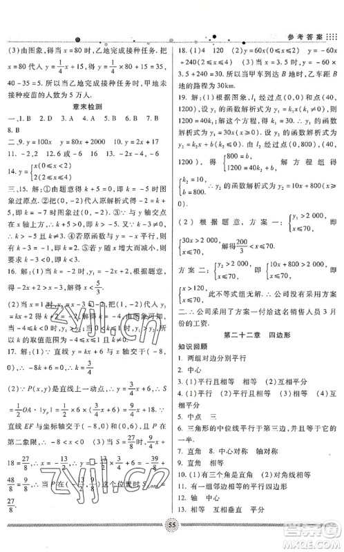 新疆文化出版社2022暑假生活期末+暑假+预习八年级数学JJ冀教版答案