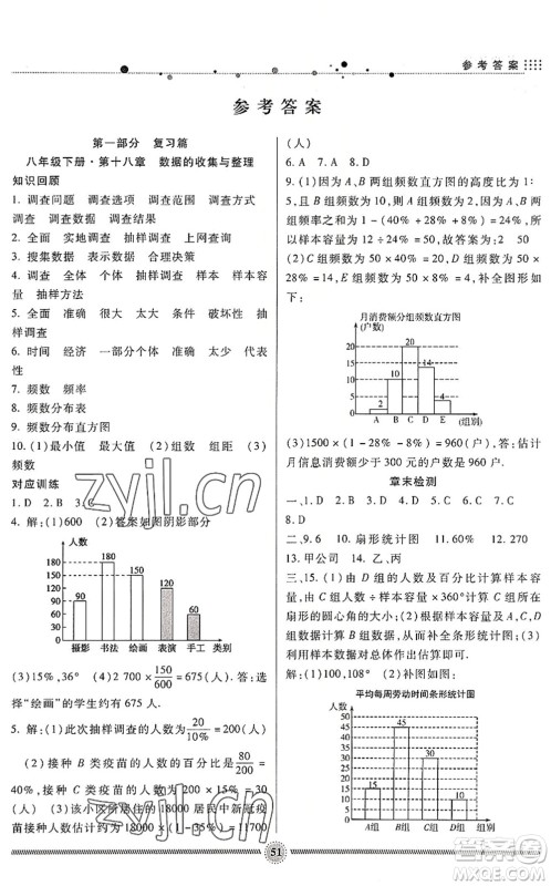 新疆文化出版社2022暑假生活期末+暑假+预习八年级数学JJ冀教版答案