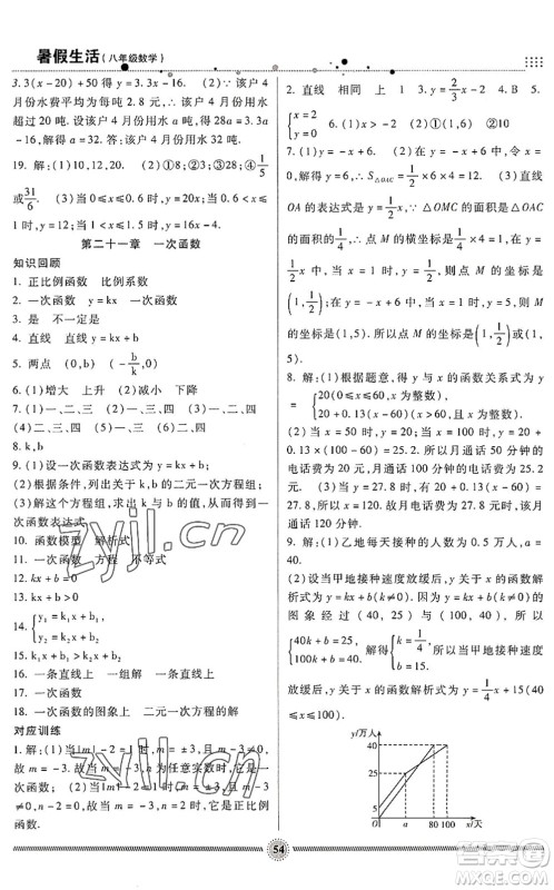 新疆文化出版社2022暑假生活期末+暑假+预习八年级数学JJ冀教版答案