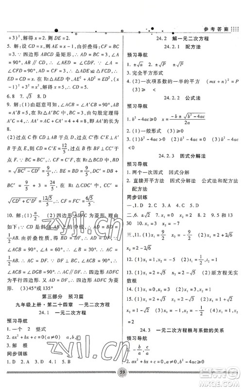 新疆文化出版社2022暑假生活期末+暑假+预习八年级数学JJ冀教版答案