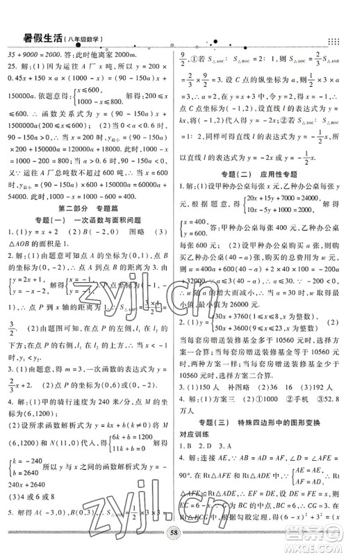 新疆文化出版社2022暑假生活期末+暑假+预习八年级数学JJ冀教版答案