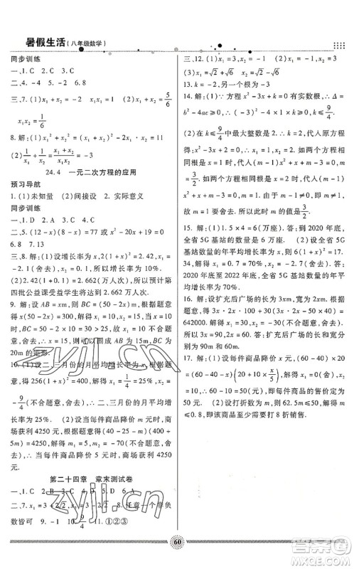 新疆文化出版社2022暑假生活期末+暑假+预习八年级数学JJ冀教版答案