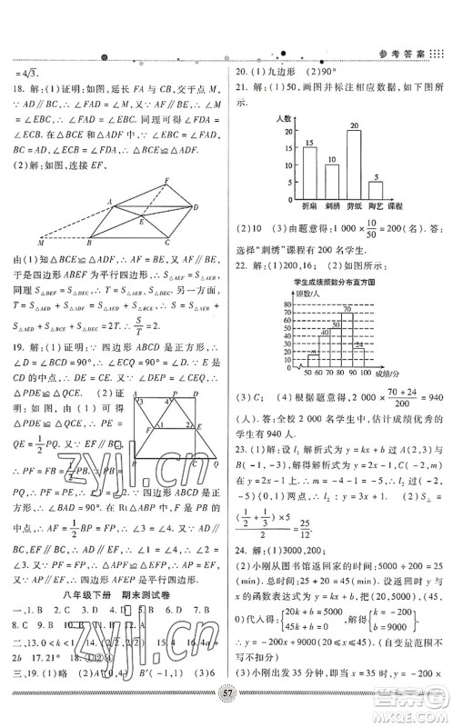 新疆文化出版社2022暑假生活期末+暑假+预习八年级数学JJ冀教版答案