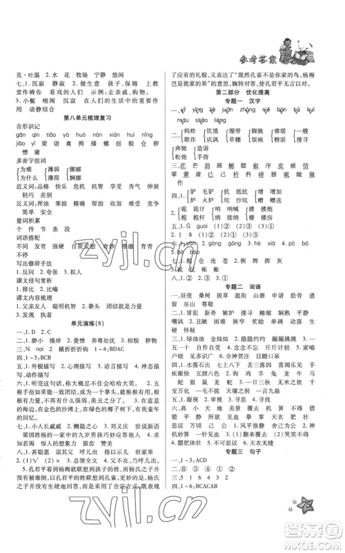 河北科学技术出版社2022轻松总复习假期作业轻松暑假五年级语文人教版参考答案