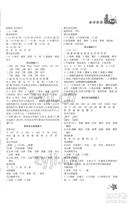 河北科学技术出版社2022轻松总复习假期作业轻松暑假五年级语文人教版参考答案