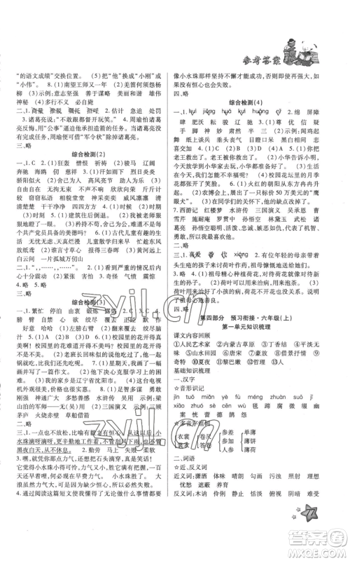河北科学技术出版社2022轻松总复习假期作业轻松暑假五年级语文人教版参考答案 河北科学技术出版社2022轻松总复习假期作业轻松暑假五年级语文人教版参考答案