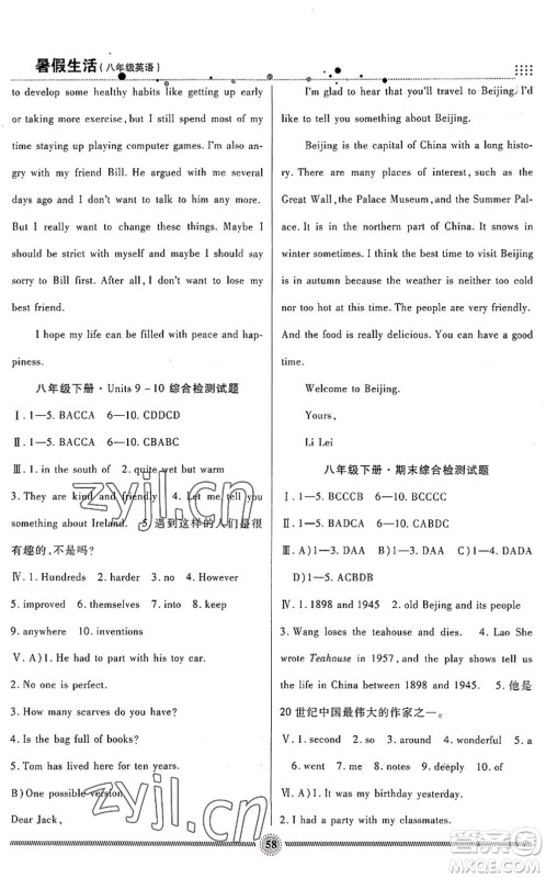新疆文化出版社2022暑假生活期末+暑假+预习八年级英语RJ人教版答案 新疆文化出版社2022暑假生活期末+暑假+预习八年级英语RJ人教版答案