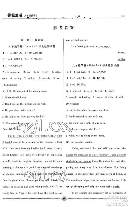 新疆文化出版社2022暑假生活期末+暑假+预习八年级英语RJ人教版答案 新疆文化出版社2022暑假生活期末+暑假+预习八年级英语RJ人教版答案