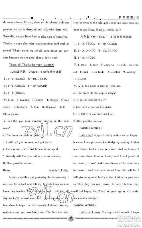 新疆文化出版社2022暑假生活期末+暑假+预习八年级英语RJ人教版答案 新疆文化出版社2022暑假生活期末+暑假+预习八年级英语RJ人教版答案