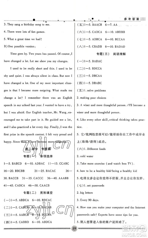 新疆文化出版社2022暑假生活期末+暑假+预习八年级英语RJ人教版答案 新疆文化出版社2022暑假生活期末+暑假+预习八年级英语RJ人教版答案