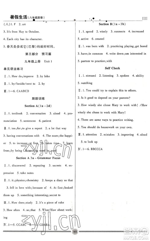 新疆文化出版社2022暑假生活期末+暑假+预习八年级英语RJ人教版答案 新疆文化出版社2022暑假生活期末+暑假+预习八年级英语RJ人教版答案
