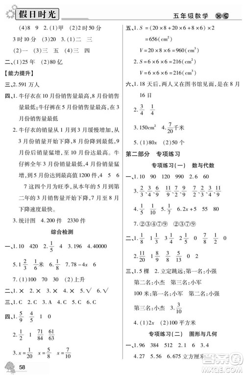 阳光出版社2022小学生快乐暑假假日时光数学五升六西师版答案
