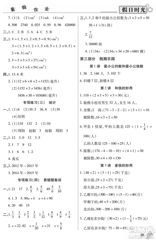 阳光出版社2022小学生快乐暑假假日时光数学五升六西师版答案