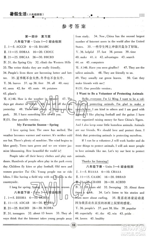 新疆文化出版社2022暑假生活期末+暑假+预习八年级英语JJ冀教版答案 新疆文化出版社2022暑假生活期末+暑假+预习八年级英语JJ冀教版答案